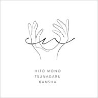 アクセサリーで繋がる en  -縁-