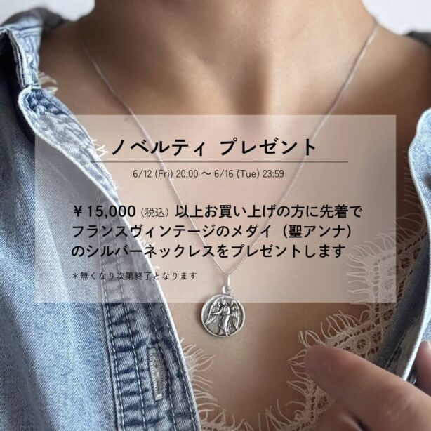 【６月販売会限定】フランスヴィンテージメダイのシルバーネックレス（ノベルティ）